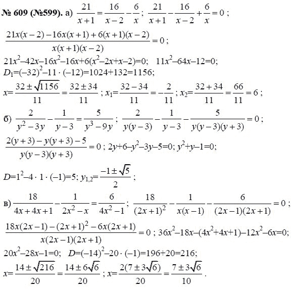 Ответ к задаче № 609 (599) - Ю.Н. Макарычев, гдз по алгебре 8 класс
